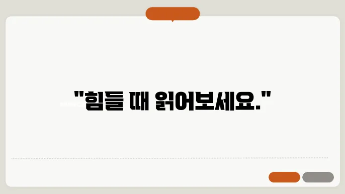 힘이되는 좋은글귀