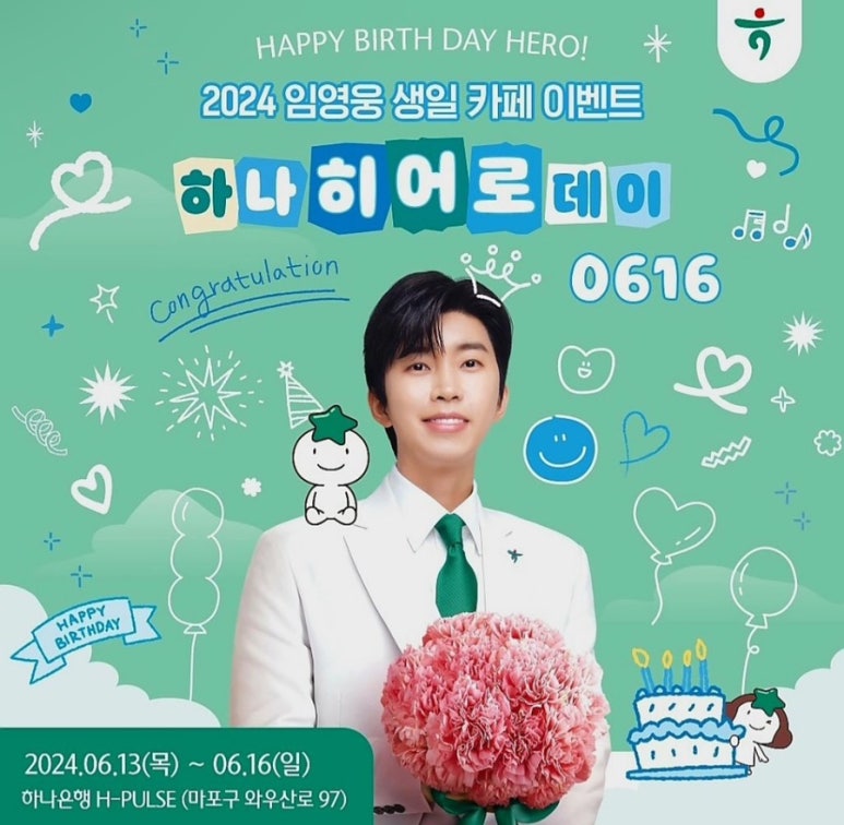 2024 임영웅 생일카페