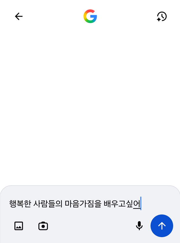 방법 3: AI 모드 화면에서 질문하기