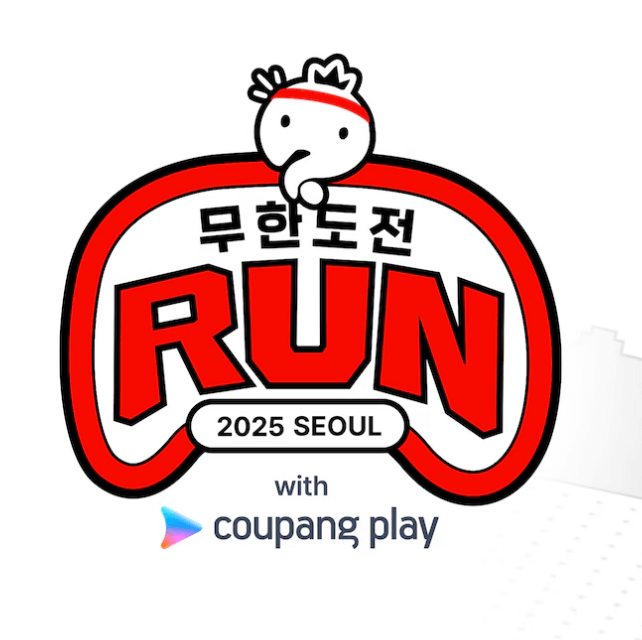 무한도전 마라톤