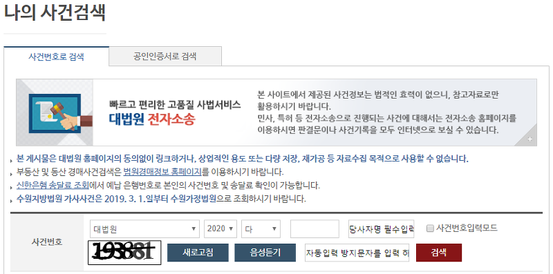 사건번호로 검색 및 공인인증서로 검색 선택 화면