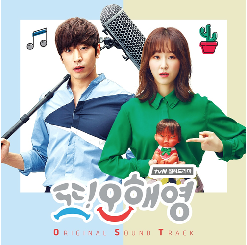 TVN드라마 또!오해영 포스터