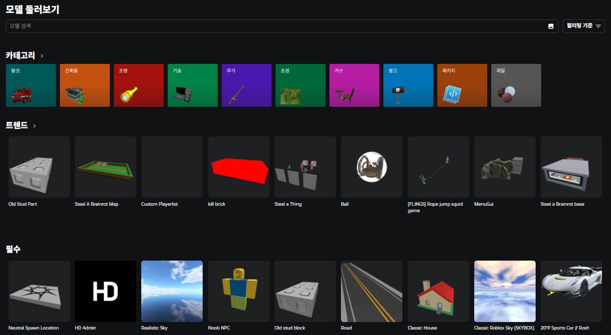 로블록스 다운로드 설치 방법