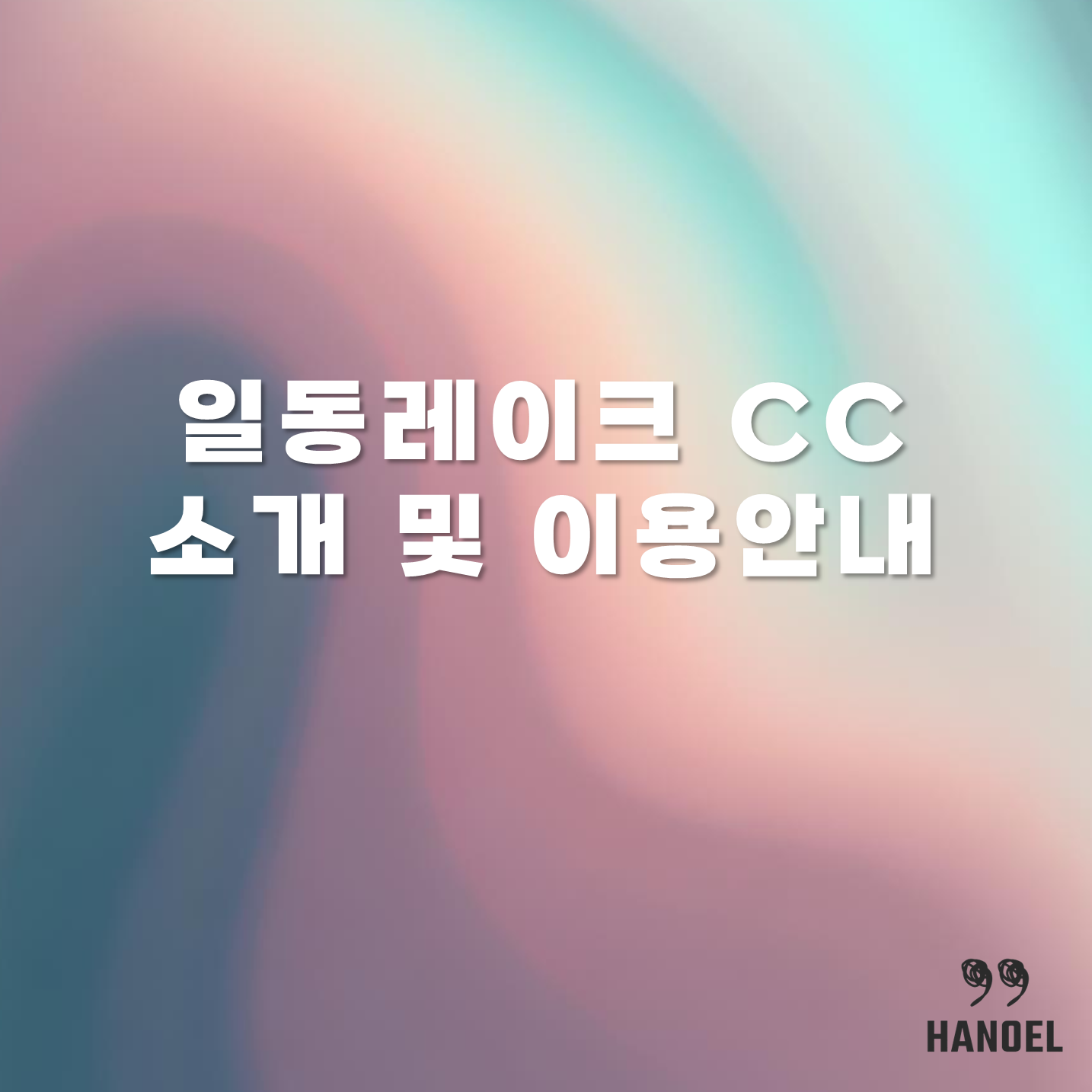 일동레이크 CC 소개 및 이용안내 회원권, 홈페이지, 예약