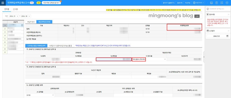 부가세 신고시 의제매입세액공제 방법