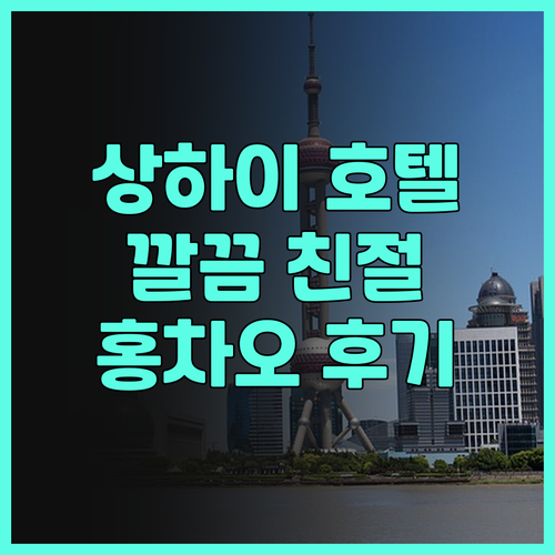 상하이 치앙지 호텔 홍차오 티엔샨 로..