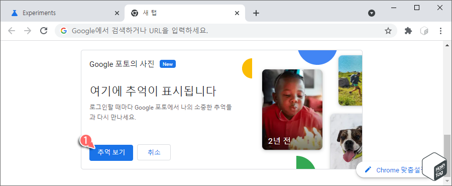 Google 포토 추억 보기