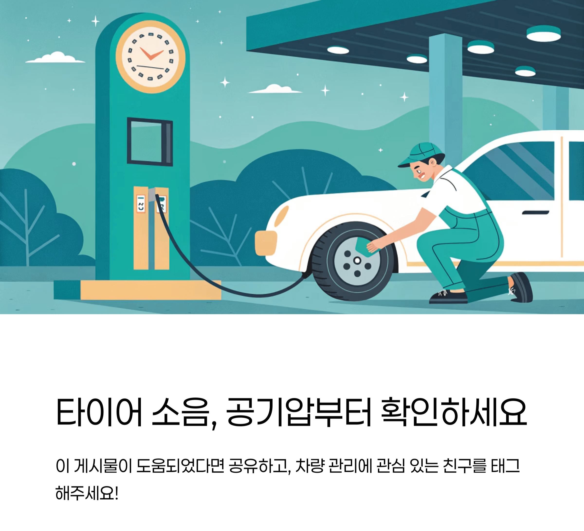 공기압을 확인하고 있는 모습의 일러스트 이미지