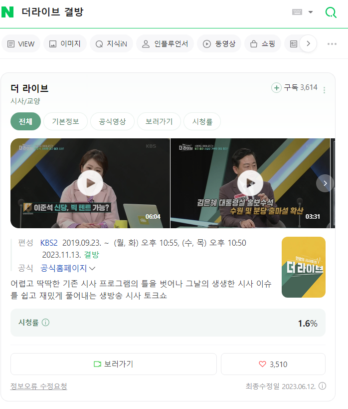 더라이브 23년 11월 13일 결방... 폐지됨.. 최욱 우째스까?