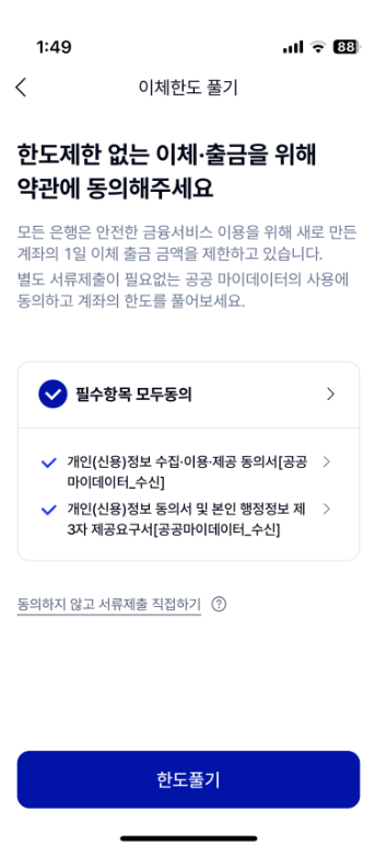케이뱅크 한도제한 해제 및 비대면 계좌개설 완벽 가이드
