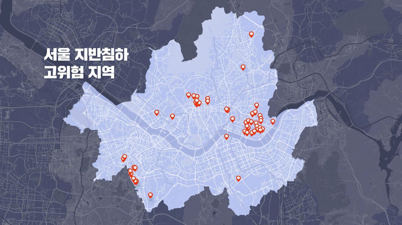 서울 지반침하 고위험 지역을 나타내는 지도