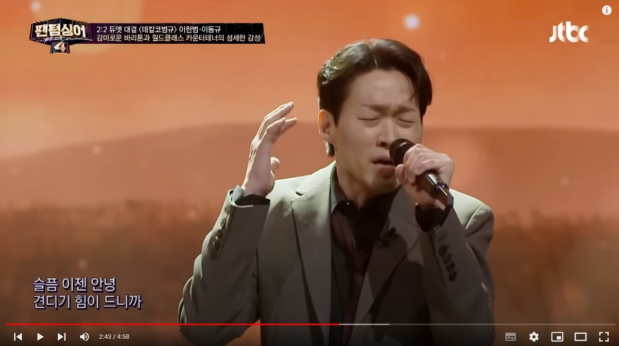팬텀싱어4-이동규-이한범-본선-2라운드