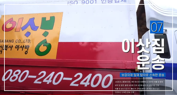 이사짐센터