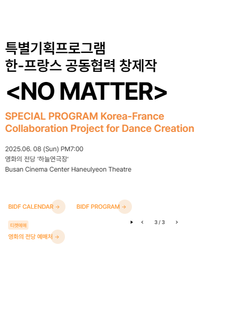 부산국제무용제 일정 프로그램정보 초청팀 AK21수상팀