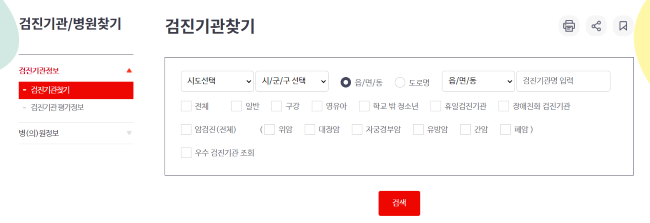 건강검진 대상자 조회 및 검진 항목 검진기관 알아보기