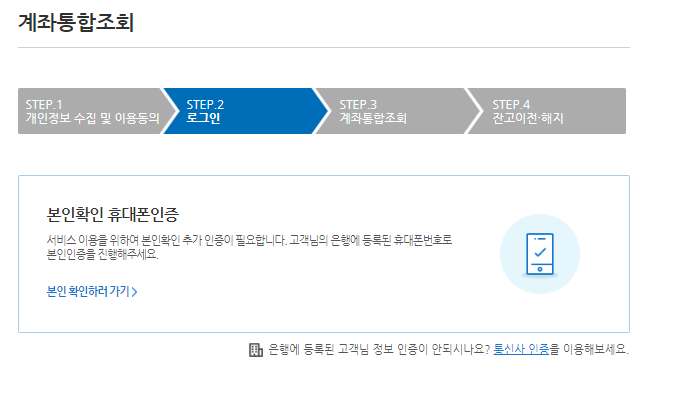 휴면계좌 통합조회