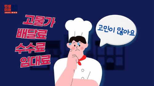 민생활력 미래도약 새출발 희망 프로젝트