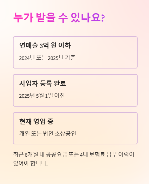 누가 받을 수 있나요?