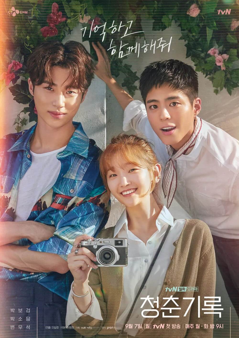 박보검, 박소담, 변우석의 청춘기록의 대표 홍보 포스터입니다.