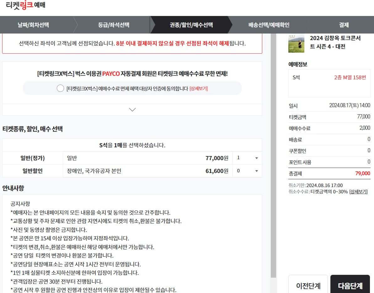 티켓링크 예매화면