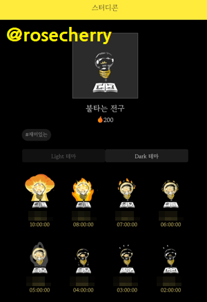 불타는전구-스터디콘-누적공부시간별-변화도이며-불꽃은200이-필요하다