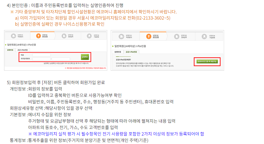 에코마일리지 홈페이지 가입하시고 환급 받으세요