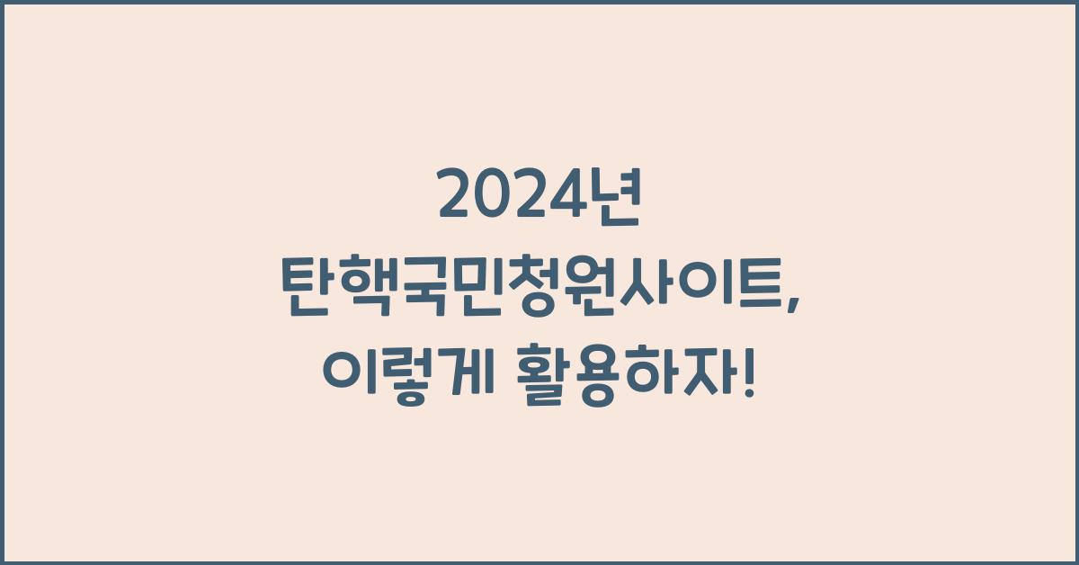 탄핵국민청원사이트