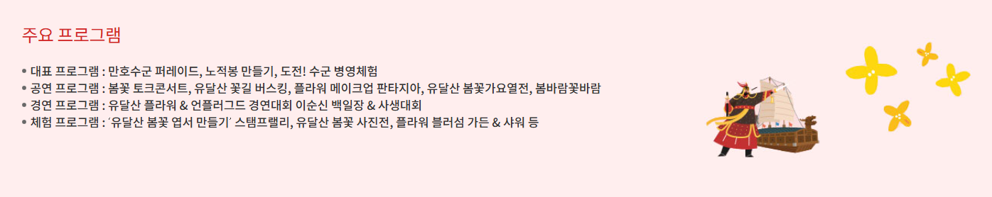 목포 유달산 개나리 축제 주차 맛집 꿀팁정리