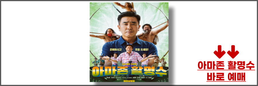 아마존 활명수 정보