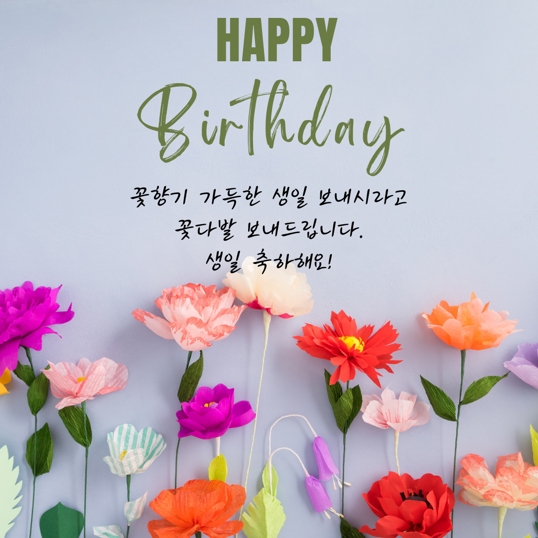 생일 축하 메세지 문구 인사말 이미지 모음
