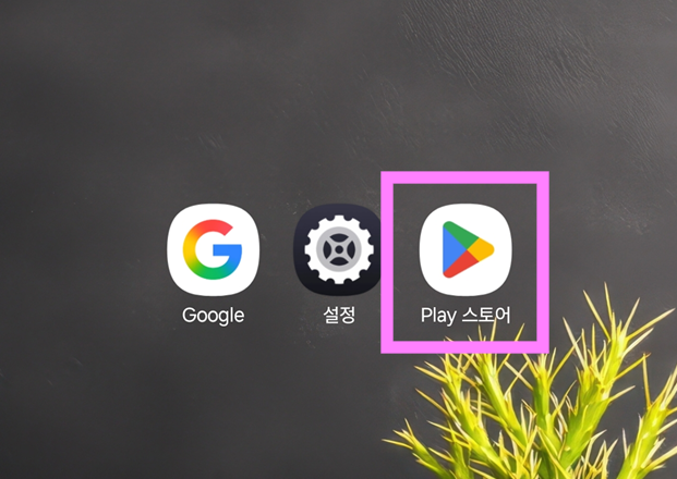 1. 최근 업데이트한 앱 확인하기