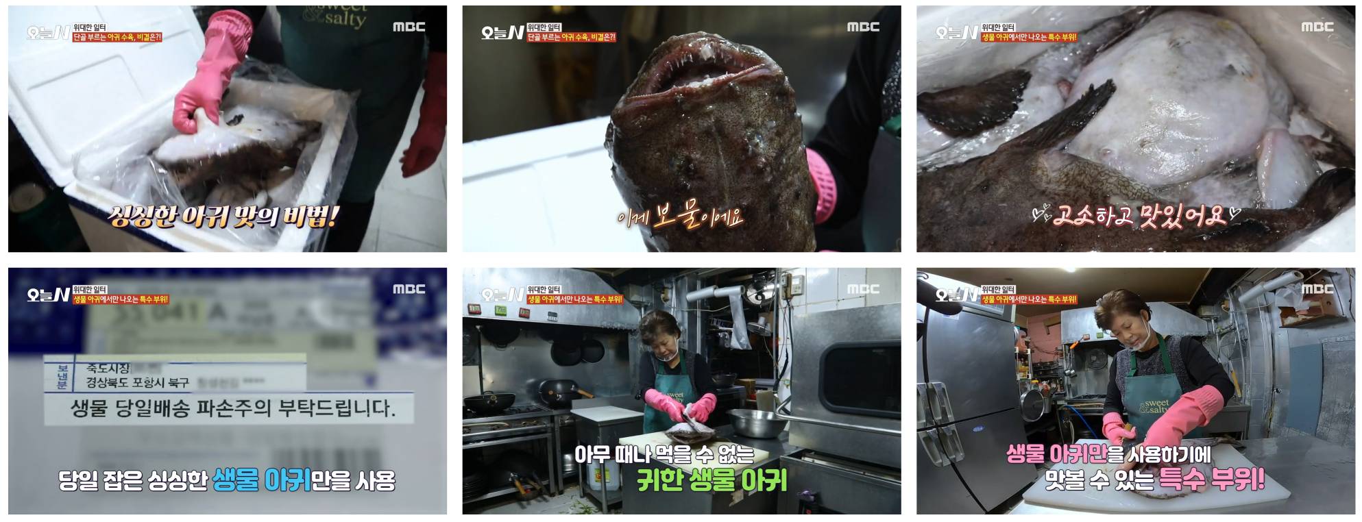 아귀수육 일산 고양시 정이품