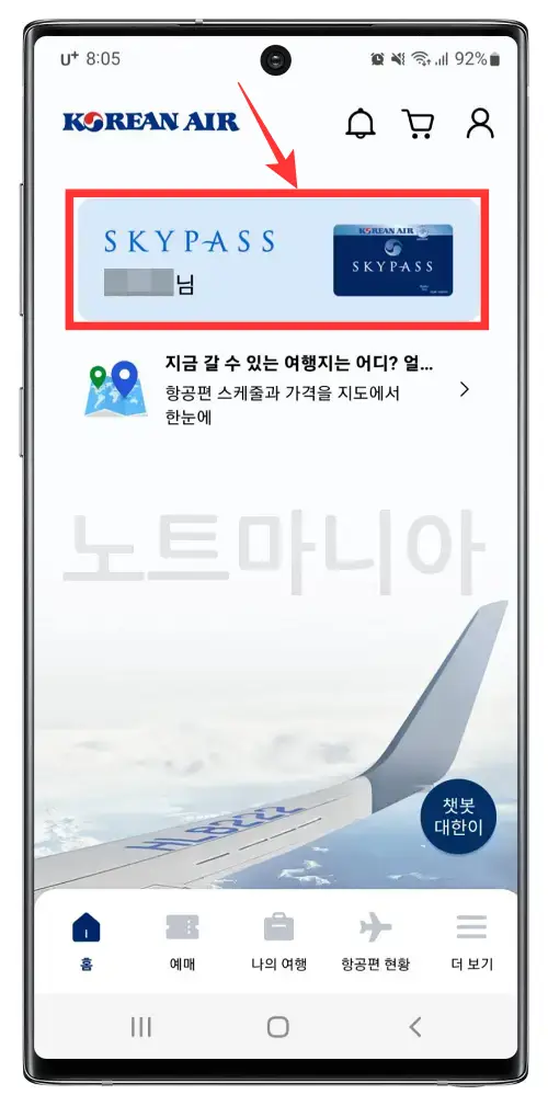 모바일에서 대한항공 마일리지 조회03