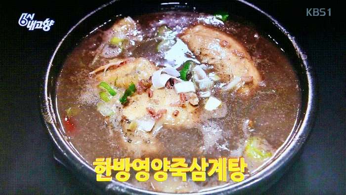생방송 오늘저녁 부천 역곡상상시장 흑미밥 흑임자삼계탕 맛집