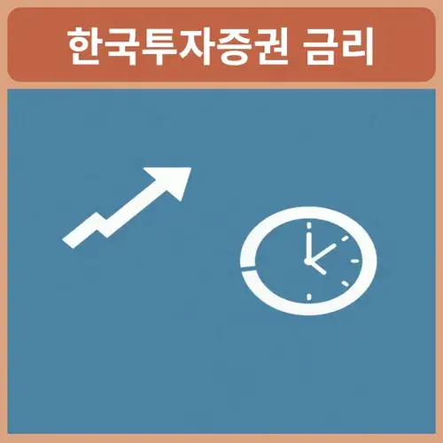 한국투자증권-cma-금리