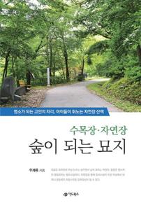 파주 수목장