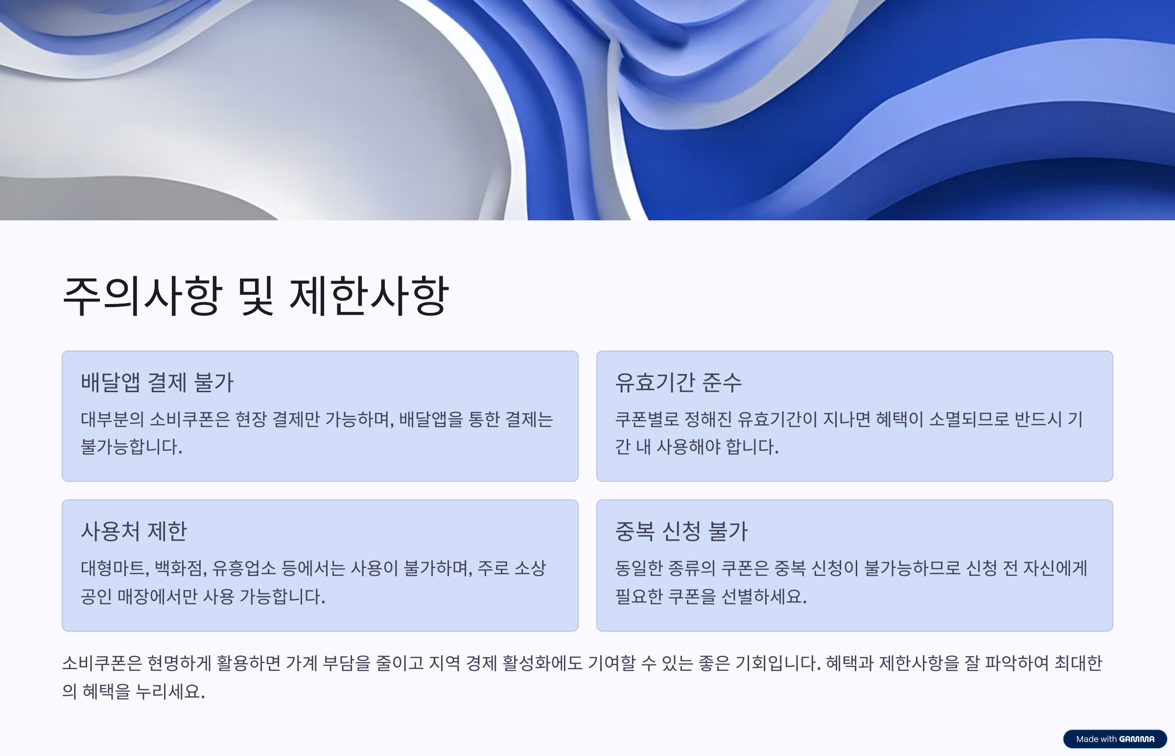 소비쿠폰 주의사항 카드