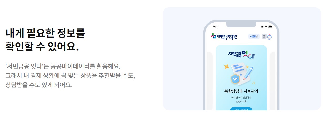 서민금융 잇다 저신용자 대출