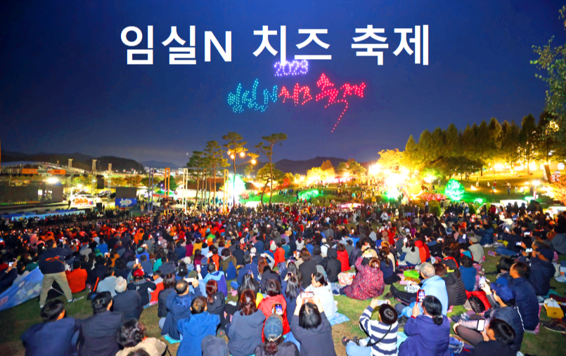 임실N 치즈 축제