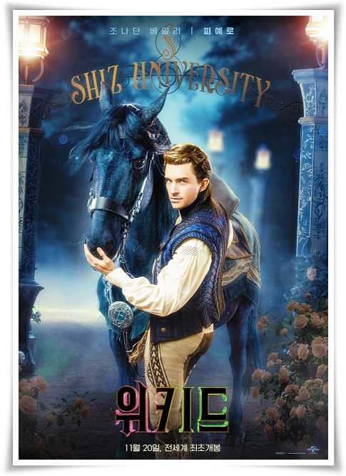 영화 위키드 정보