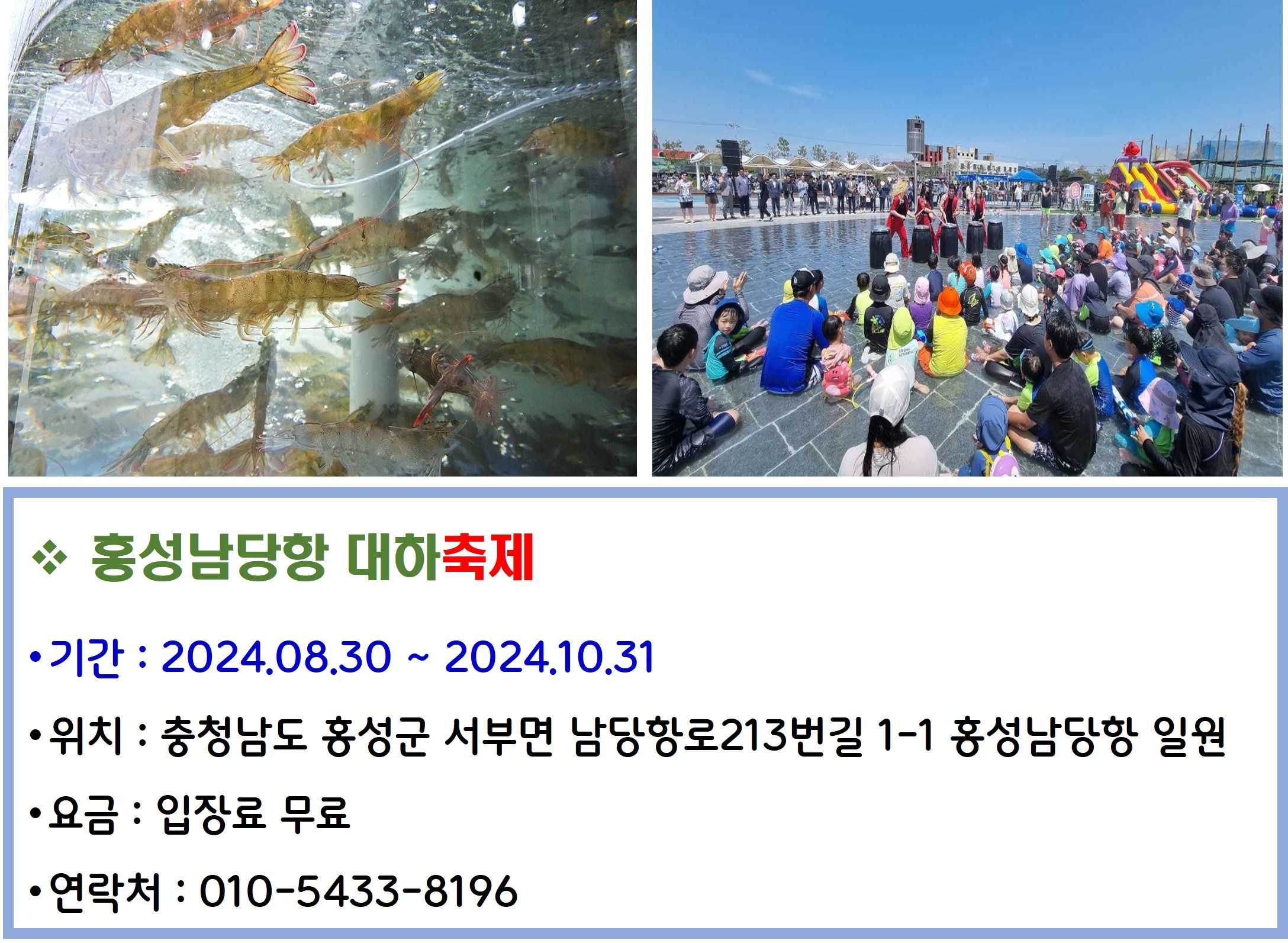 홍성남당항 대하축제