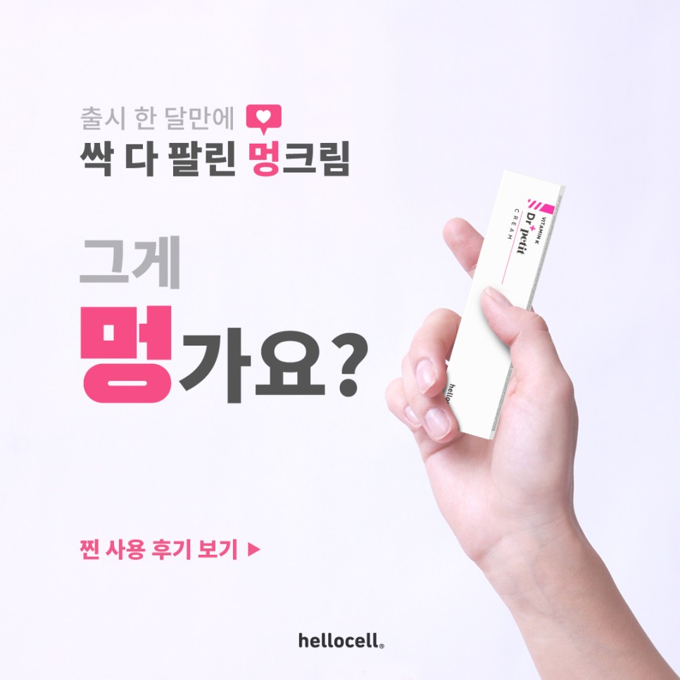 멍크림
