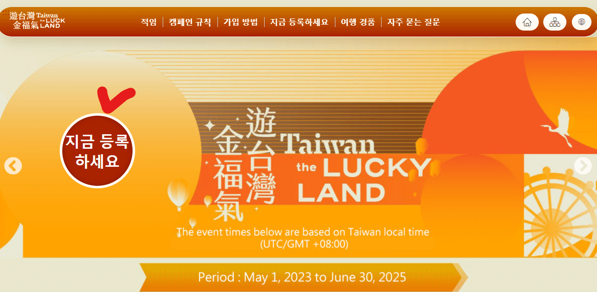 대만 여행 지원금 신청 홈페이지