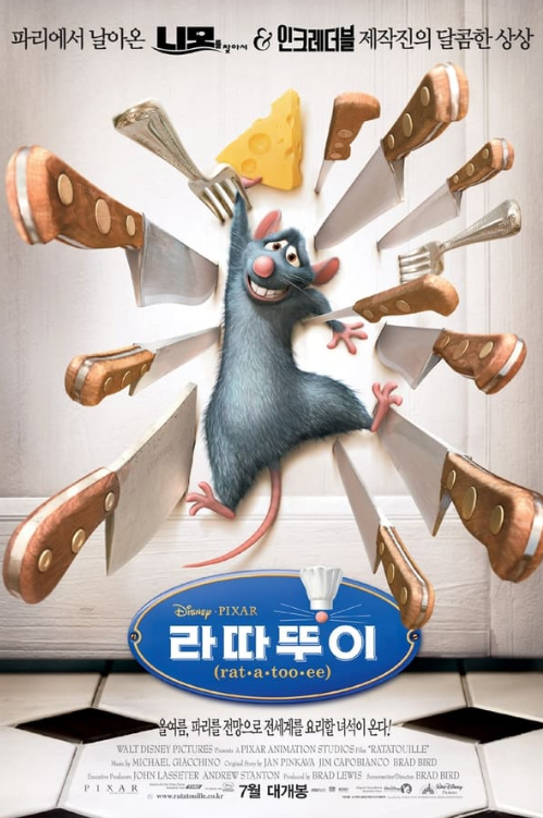 라따뚜이