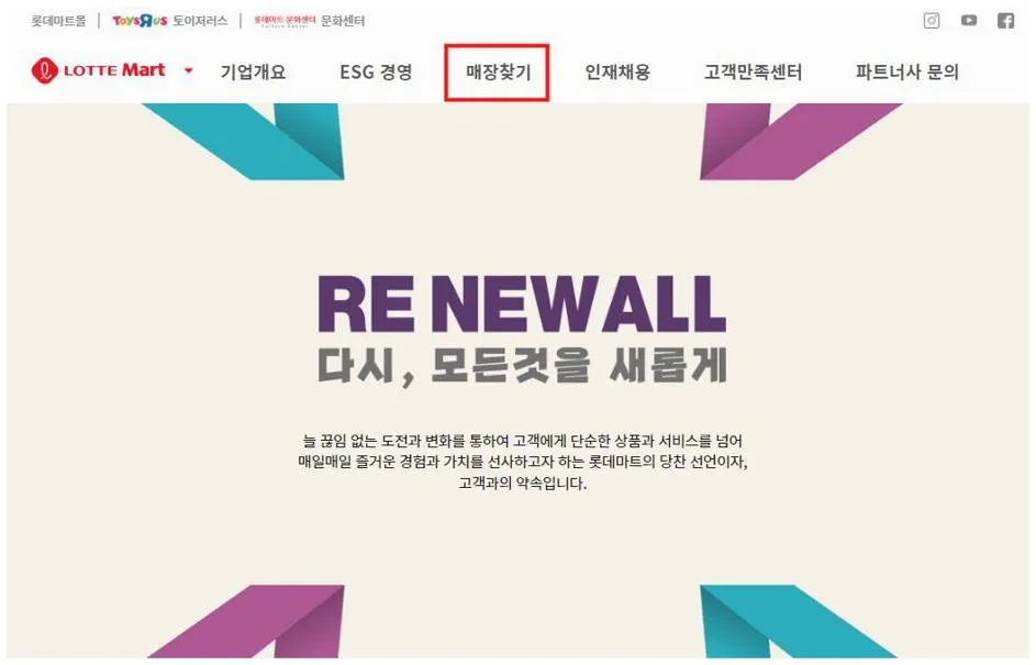 롯데마트 휴무일