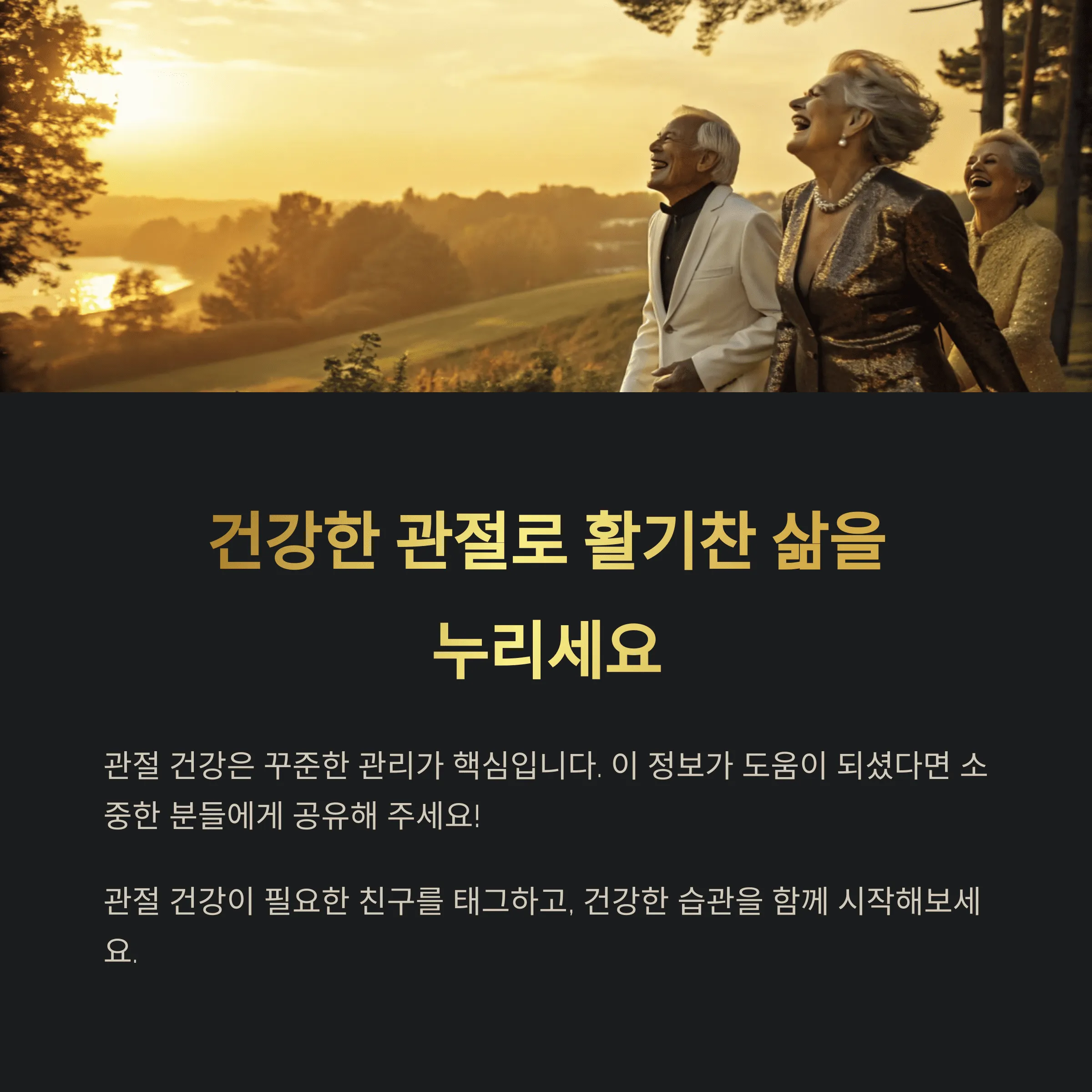 관절 건강에 효과적인 영양제 성분, 꼭 챙겨야 할 이유