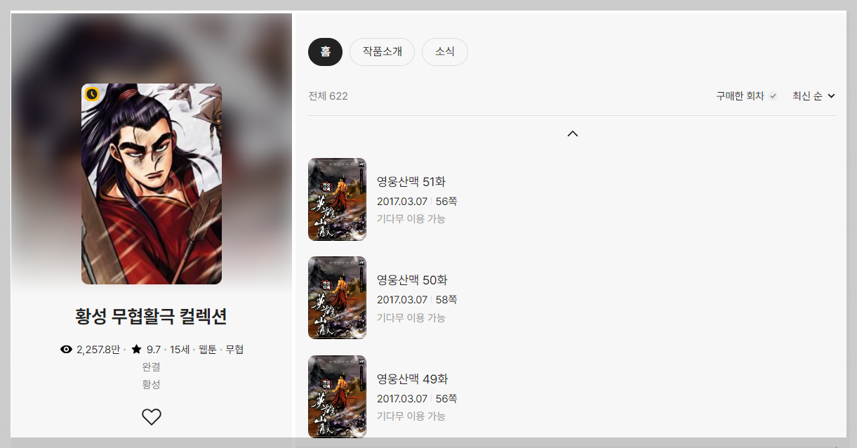 황성 무료만화 웹툰, 저는 여기서 즐겨봐요.