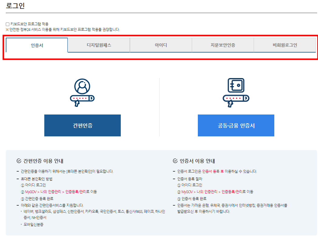 주민등록초본 인터넷발급