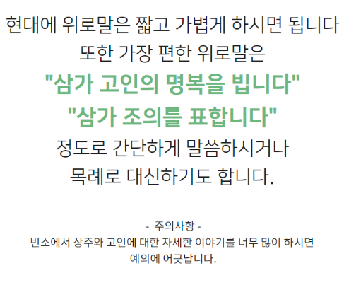 조문 위로말 위로글 문자 친구 직장 상황별 모음