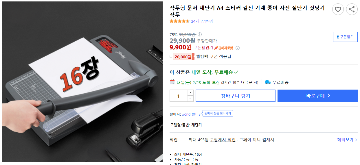 작두형-문서-재단기-A4-스티커-칼선-기계-종이-사진-절단기-컷팅기-작두